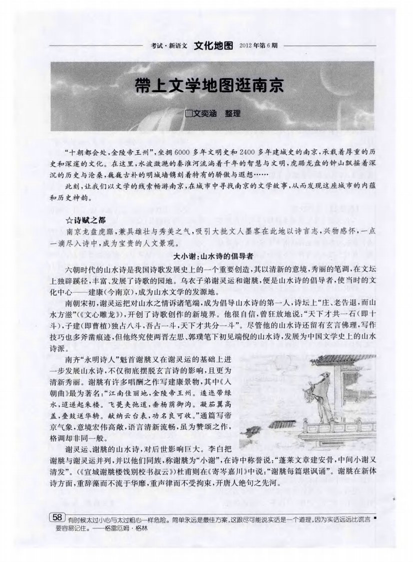 带上文学地图逛南京.pdf