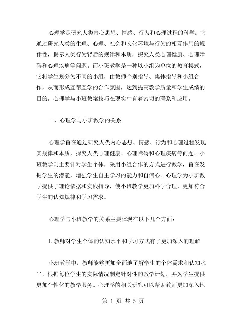 心理学与小班教案技巧