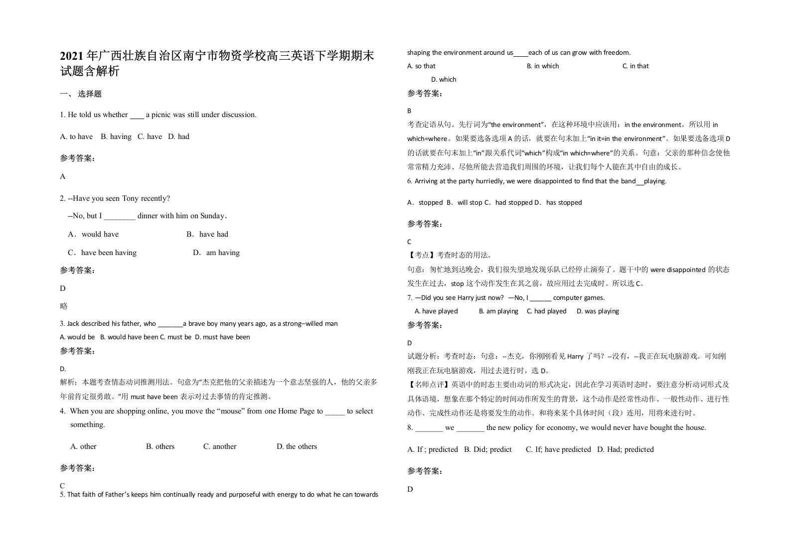 2021年广西壮族自治区南宁市物资学校高三英语下学期期末试题含解析