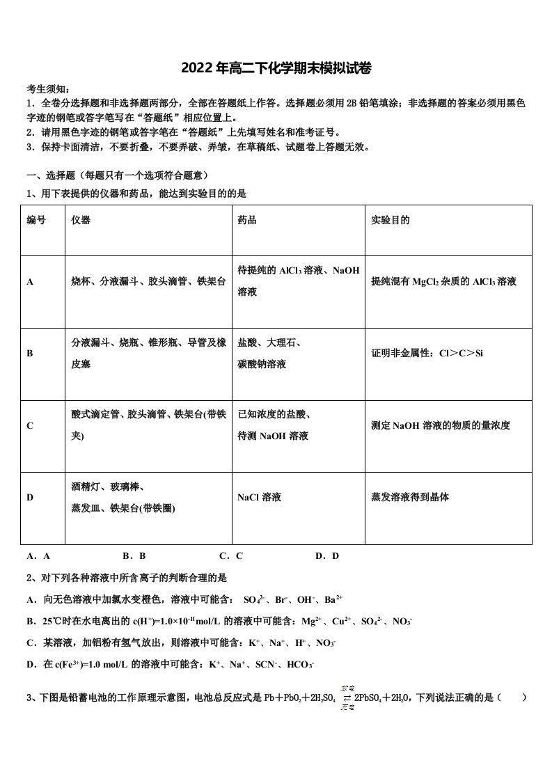 2022年江苏省无锡市太湖高级中学化学高二下期末检测试题含解析