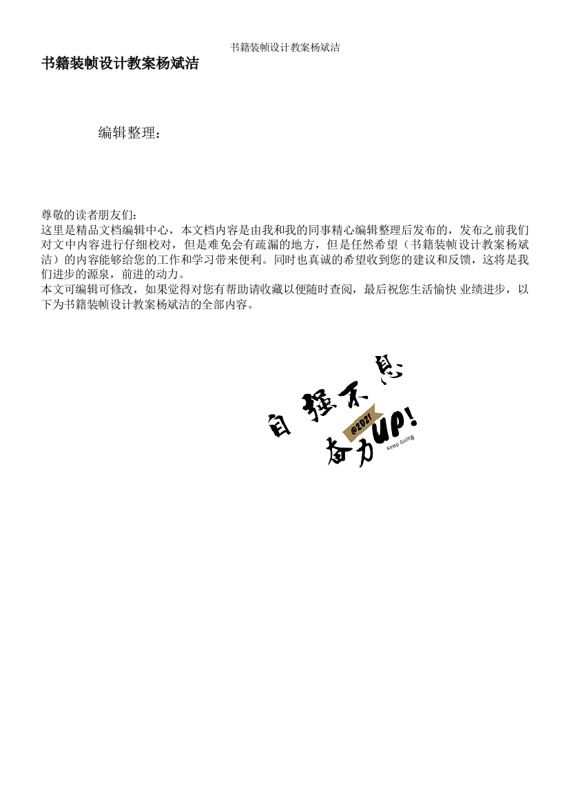 书籍装帧设计教案杨斌洁