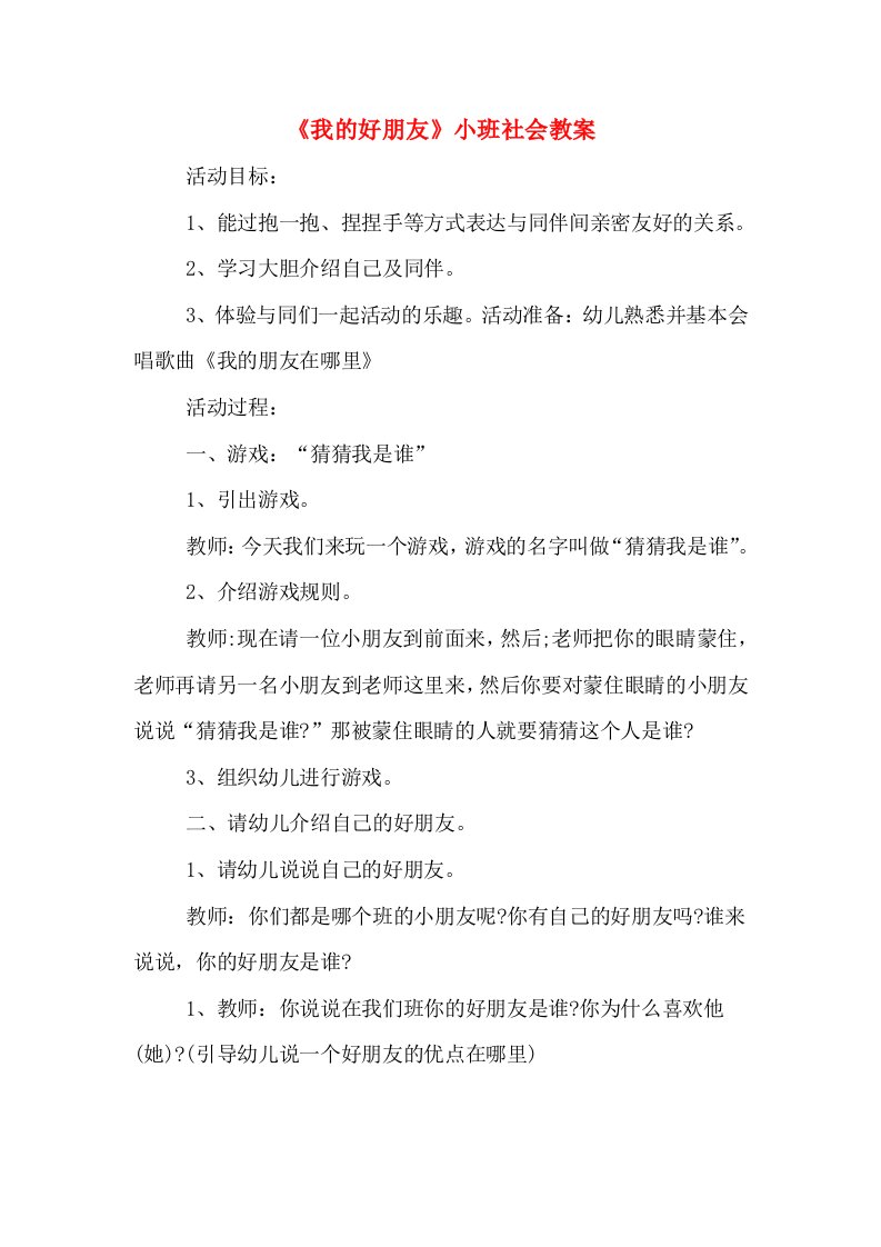 《我的好朋友》小班社会教案