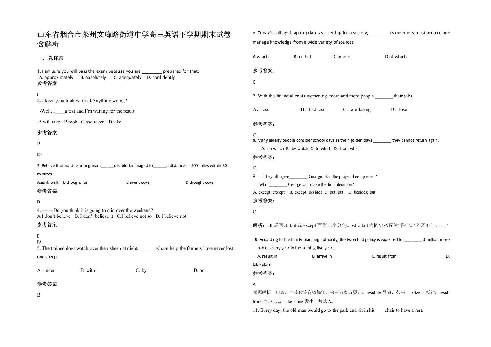 山东省烟台市莱州文峰路街道中学高三英语下学期期末试卷含解析