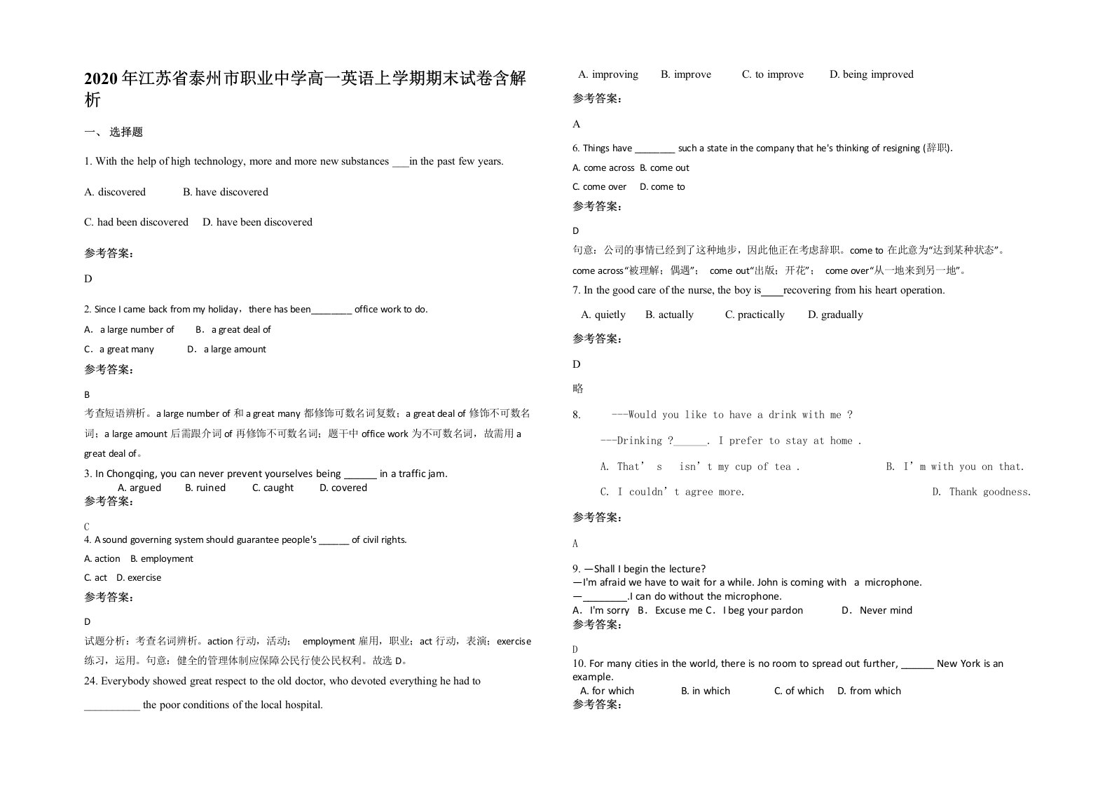 2020年江苏省泰州市职业中学高一英语上学期期末试卷含解析