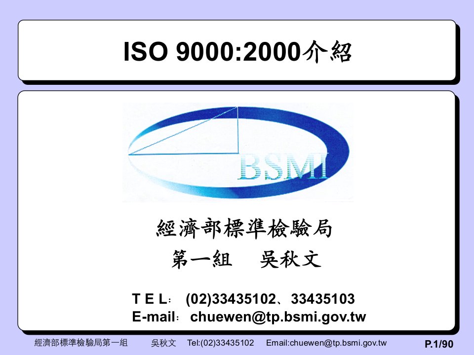 ISO9000說明PPT文件90页