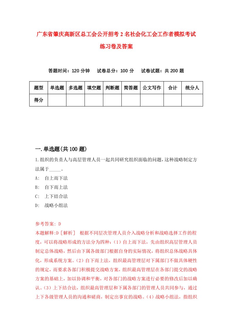 广东省肇庆高新区总工会公开招考2名社会化工会工作者模拟考试练习卷及答案第6卷