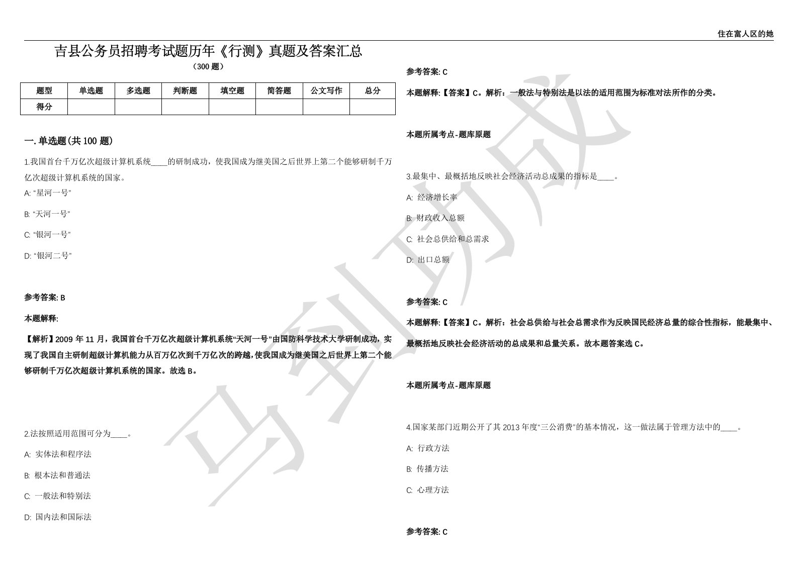 吉县公务员招聘考试题历年《行测》真题及答案汇总第035期