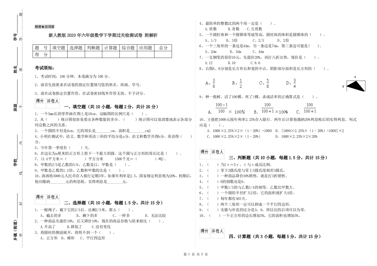 新人教版2020年六年级数学下学期过关检测试卷-附解析