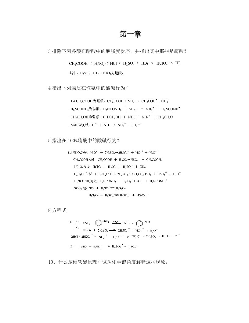 朱文祥版中级无机化学答案前七章