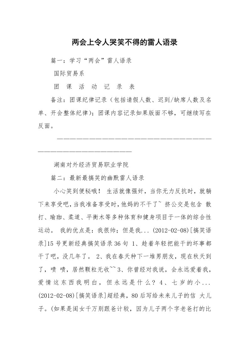 两会上令人哭笑不得的雷人语录_1