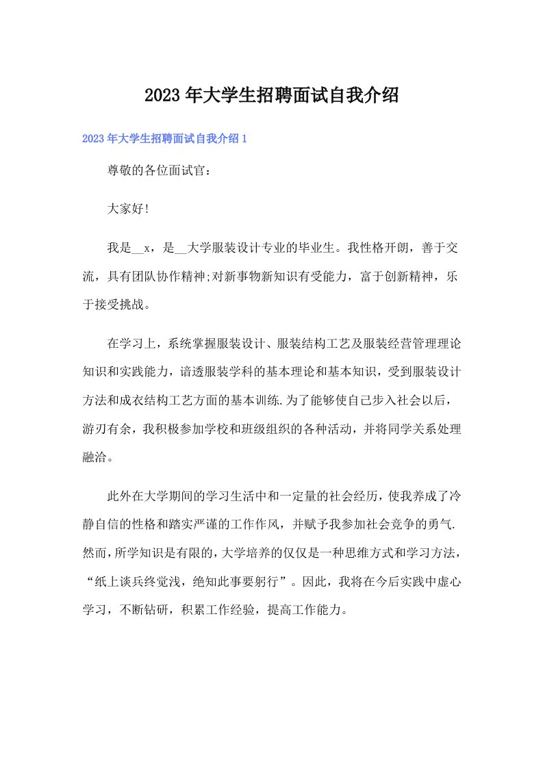 大学生招聘面试自我介绍