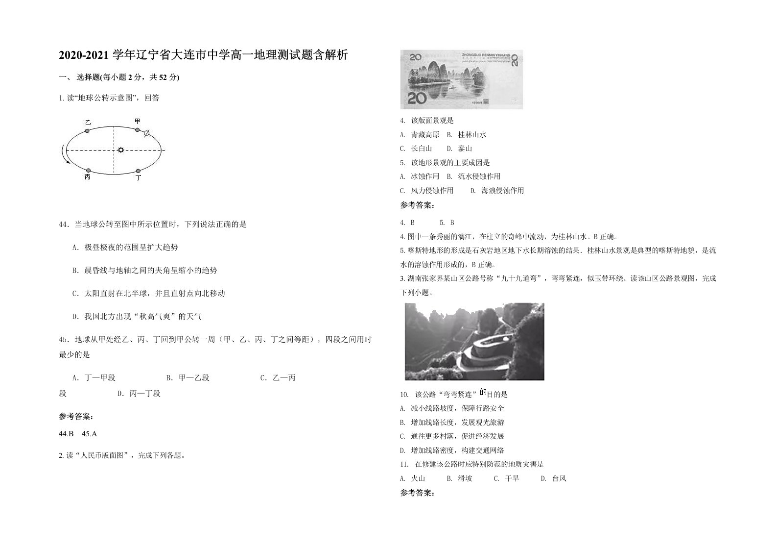 2020-2021学年辽宁省大连市中学高一地理测试题含解析