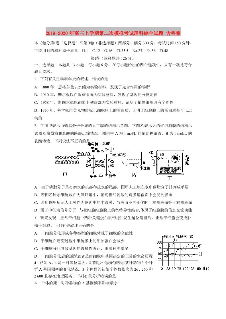 2019-2020年高三上学期第二次模拟考试理科综合试题