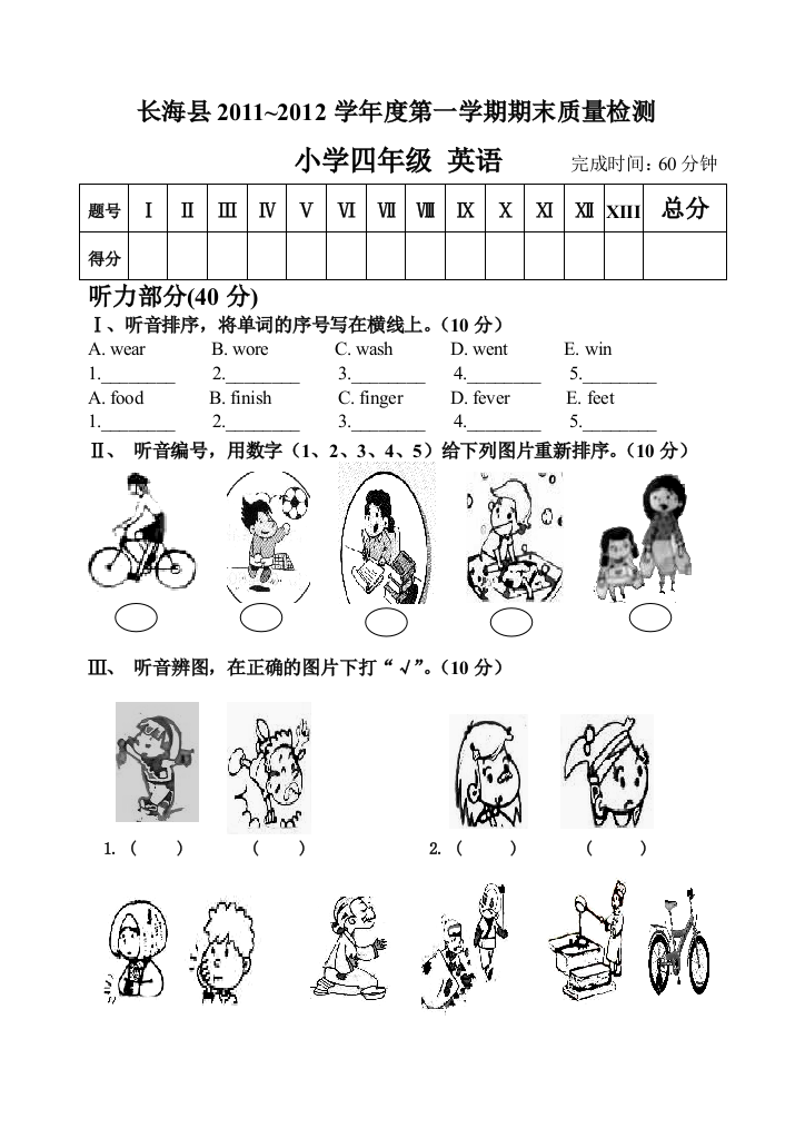 【小学中学教育精选】2012年新标准小学英语四年级期末试卷及答案---4A