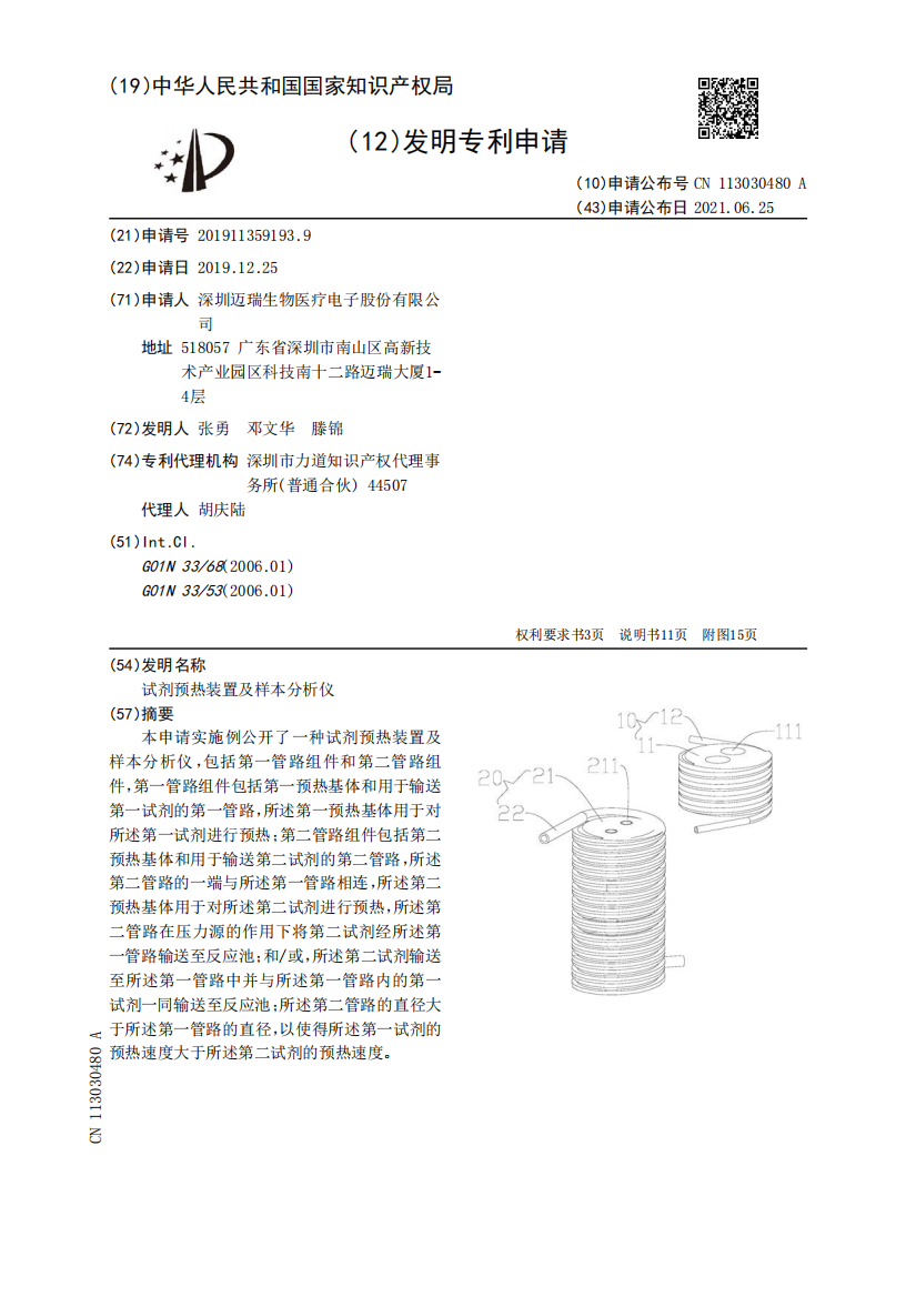 试剂预热装置及样本分析仪