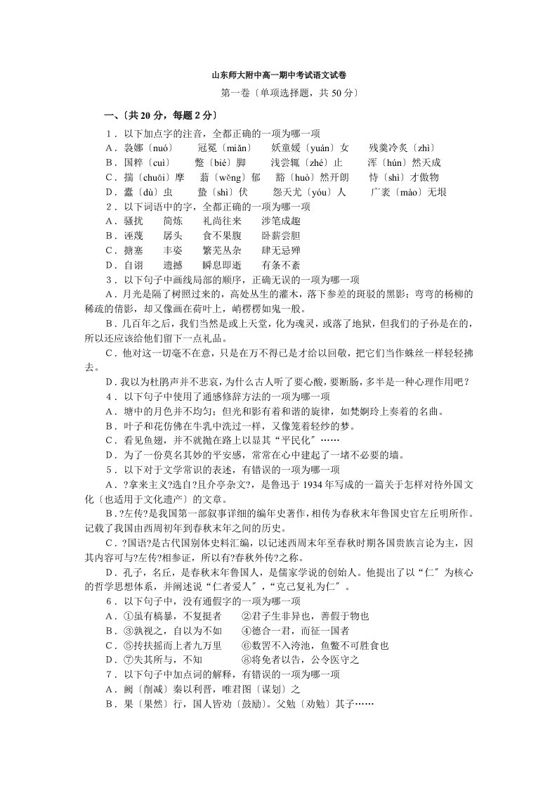 精选山东师大附中高一期中考试语文试卷