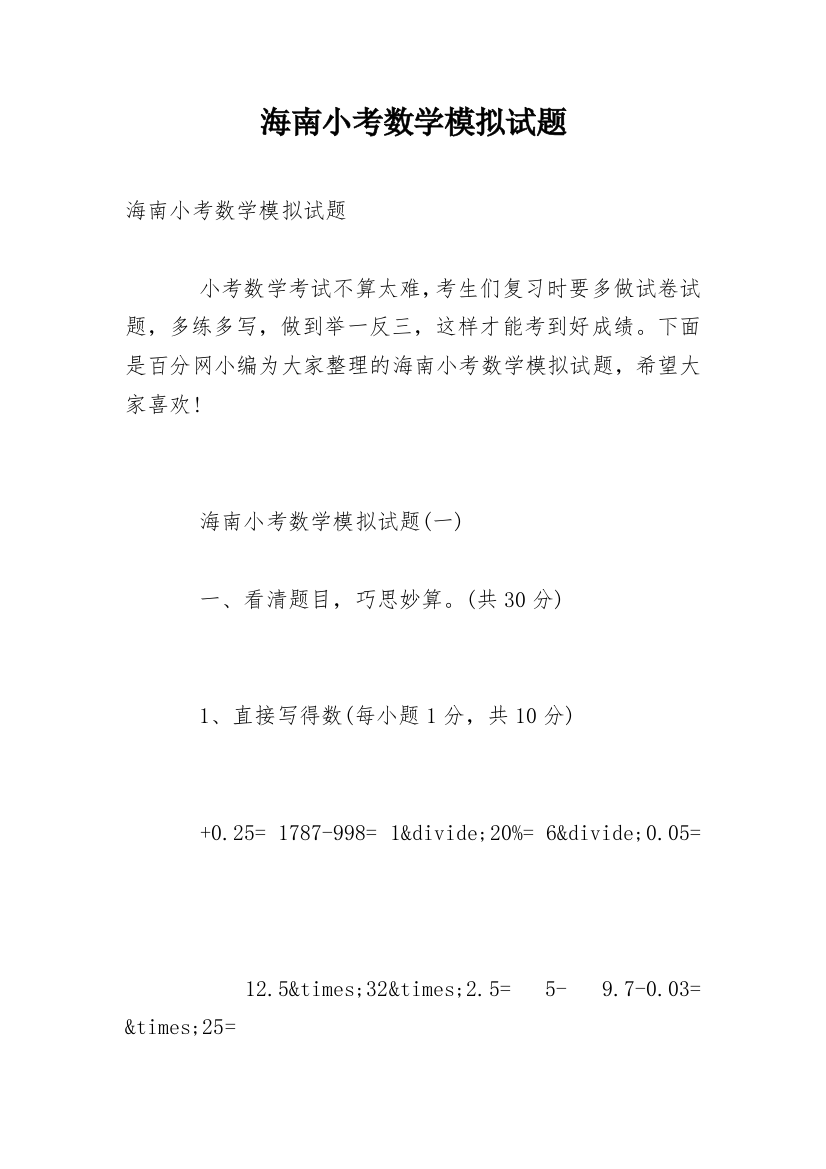 海南小考数学模拟试题