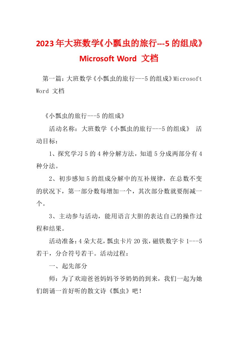 2023年大班数学《小瓢虫的旅行---5的组成》Microsoft