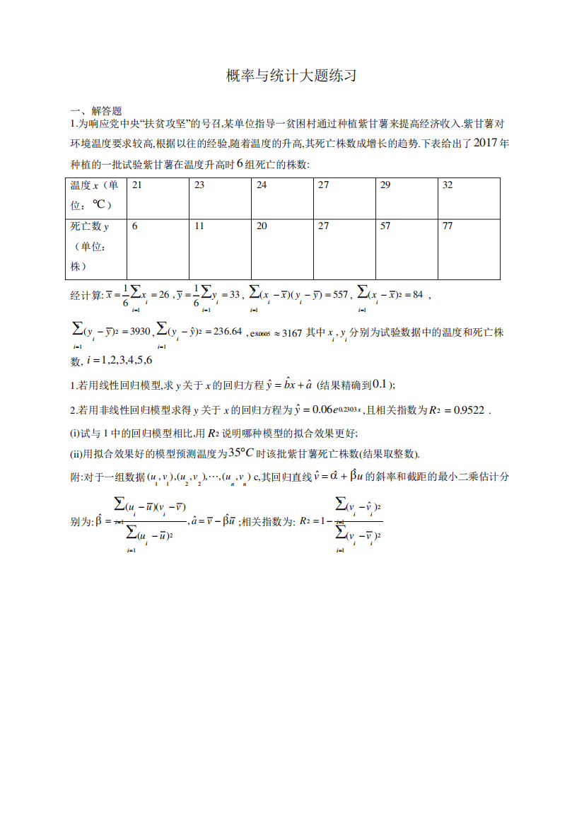 概率与统计大题练习(含参考答案)