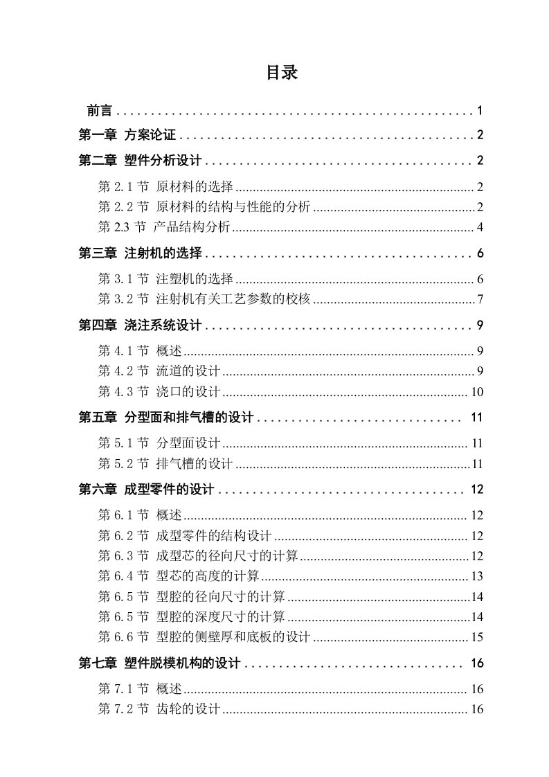 [机械毕业设计论文]吸尘器弯管连接头注塑模设计说明书