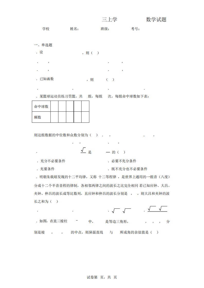 重庆市好教育联盟2023届高三上学期12月调研数学试题(含答案解析)