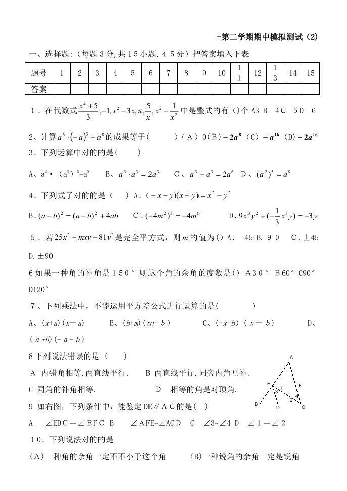 初一年级数学第二学期期中考试试卷2