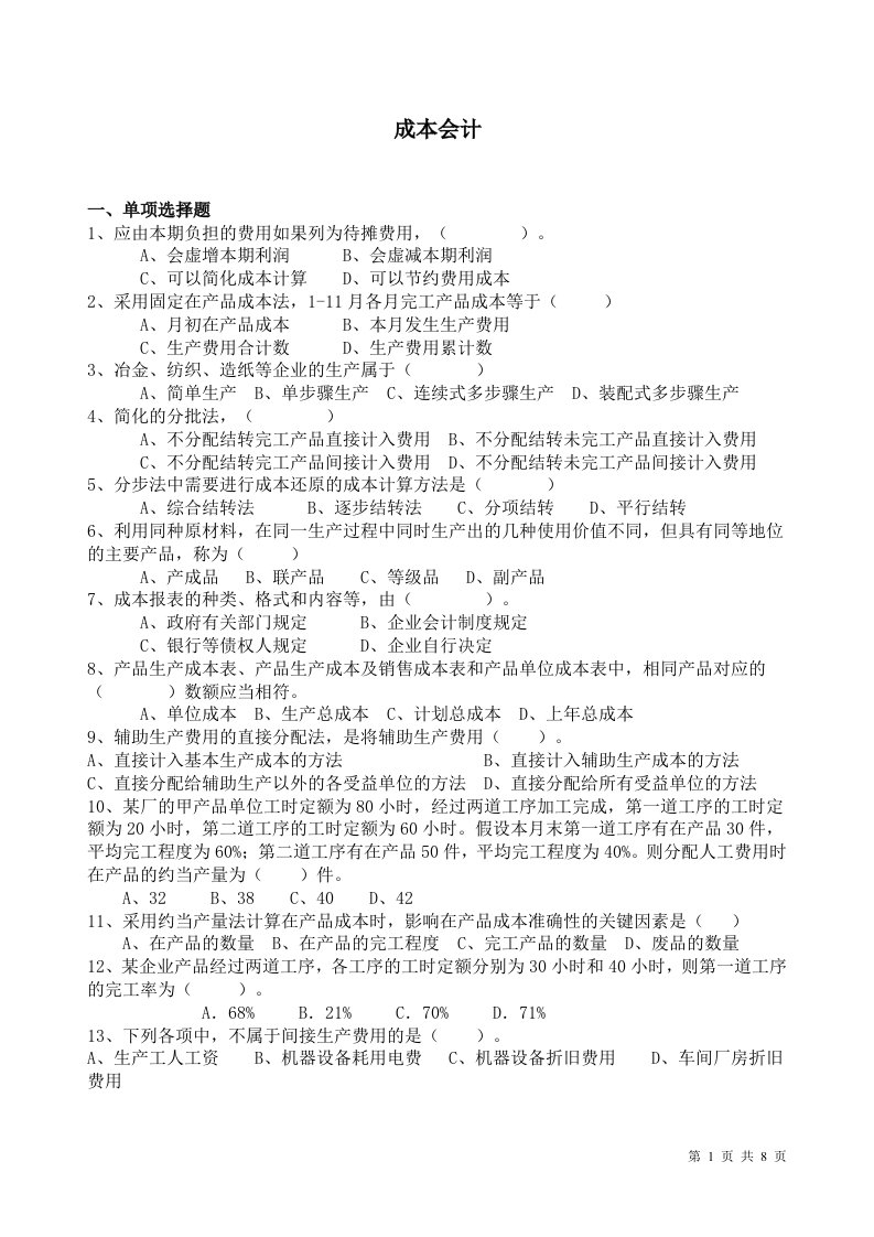 某企业设有修理和运输两个辅助生产车间、部门