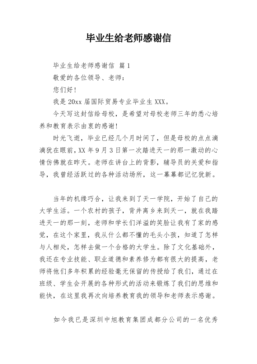 毕业生给老师感谢信_16