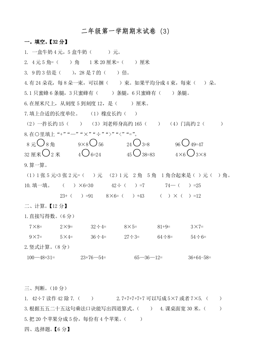 二年级第一学期期末试卷3