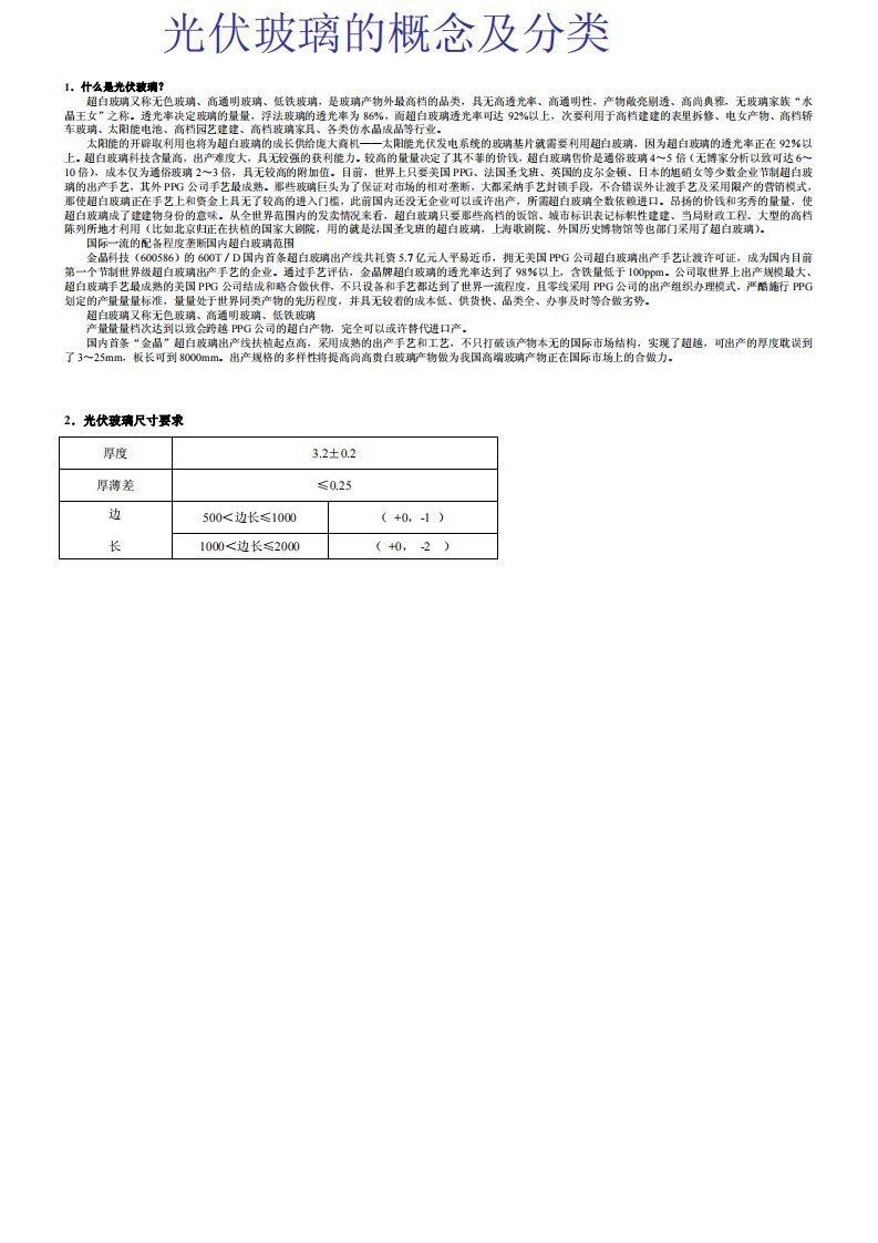 钢化玻璃技术规格说明书