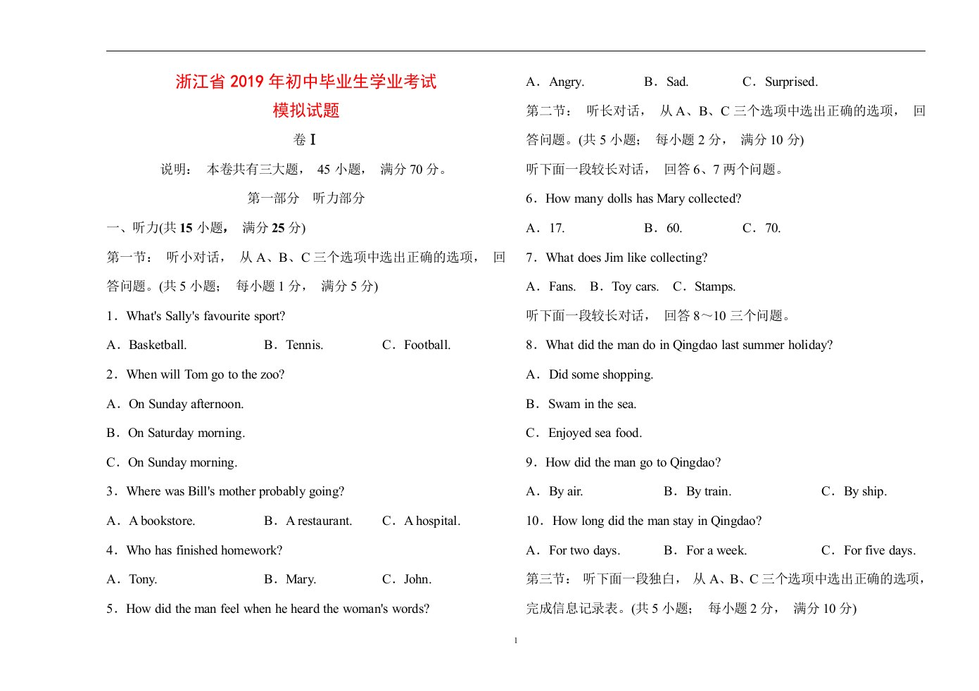 2019年浙江省中考英语模拟试题