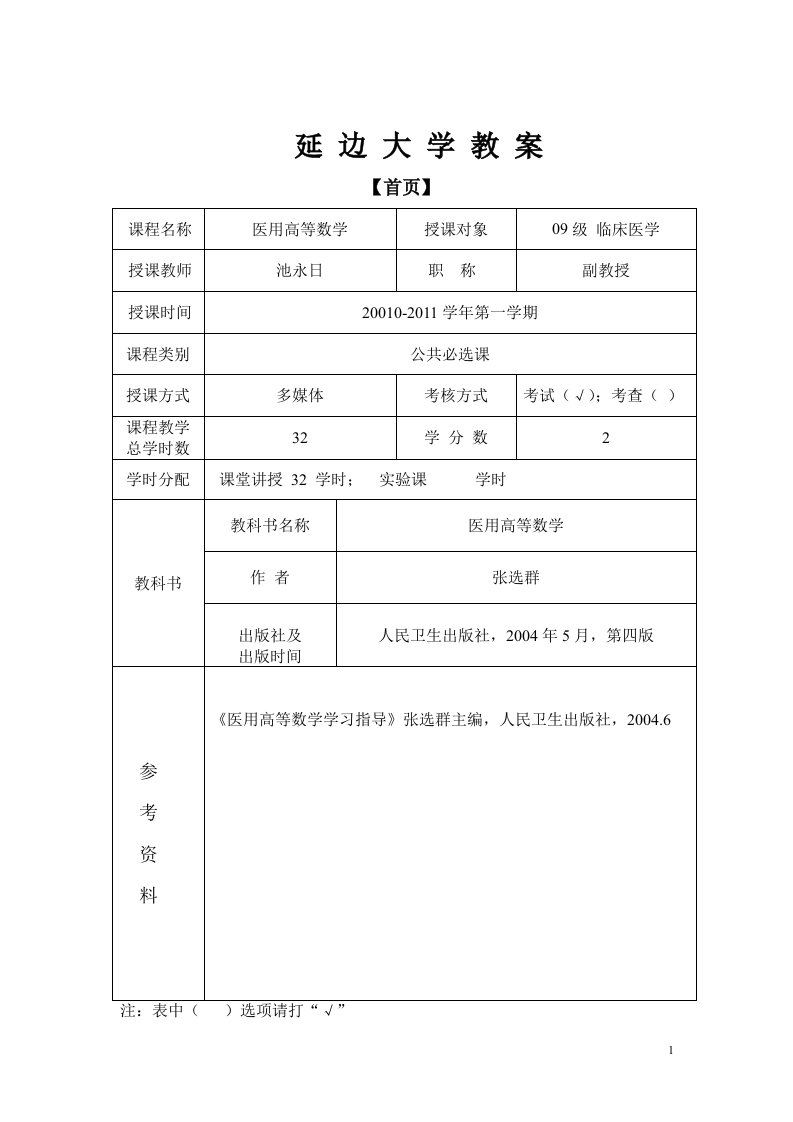 高等数学教案(2)