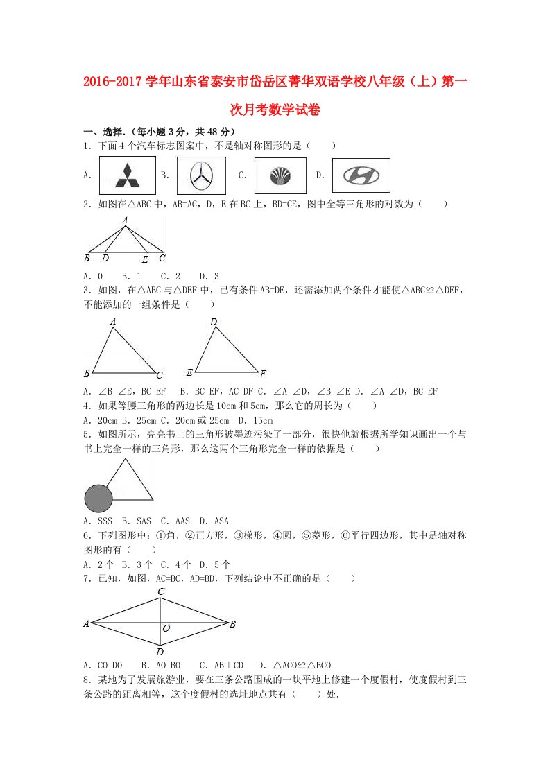 八年级数学上学期第一次月考试卷（含解析）