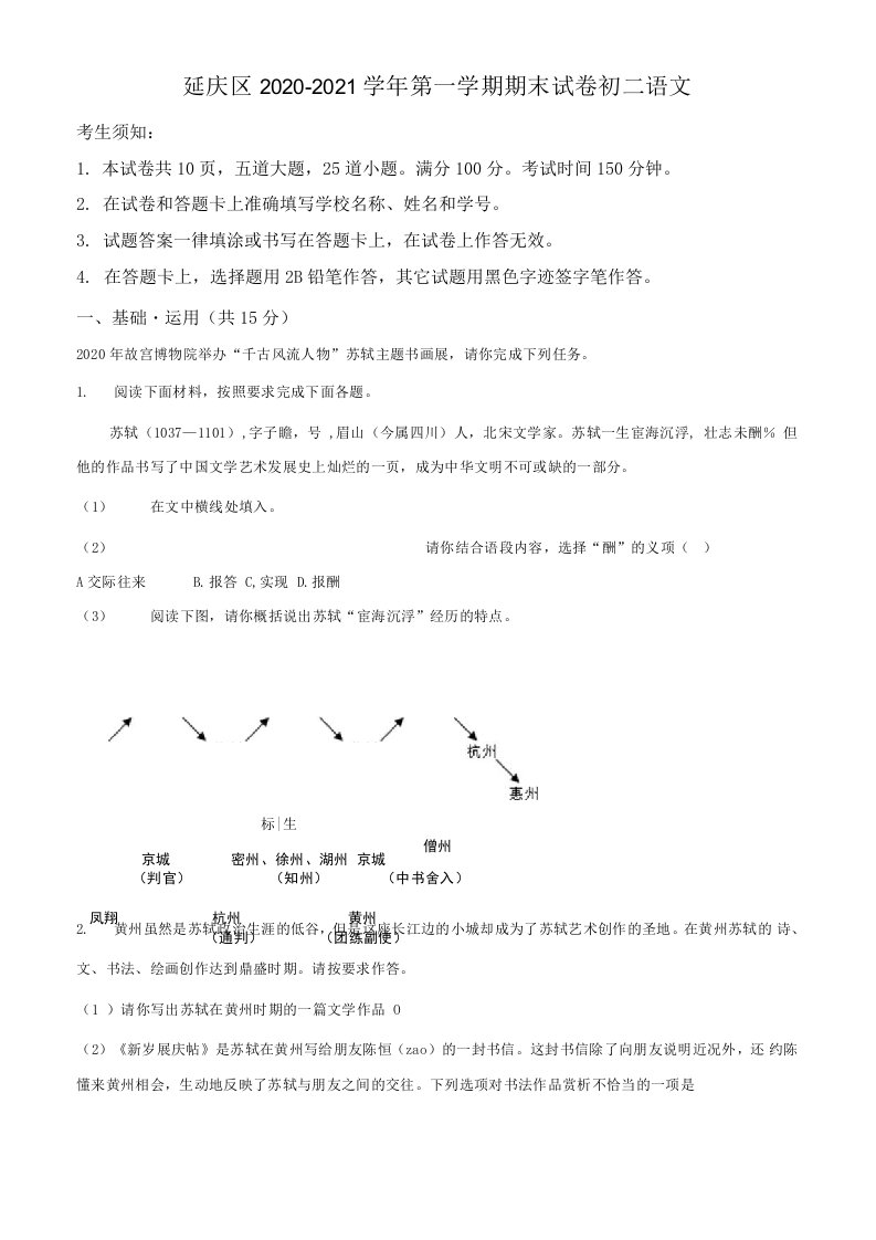 北京市延庆区20202021学年八年级上学期期末语文试题含答案解析