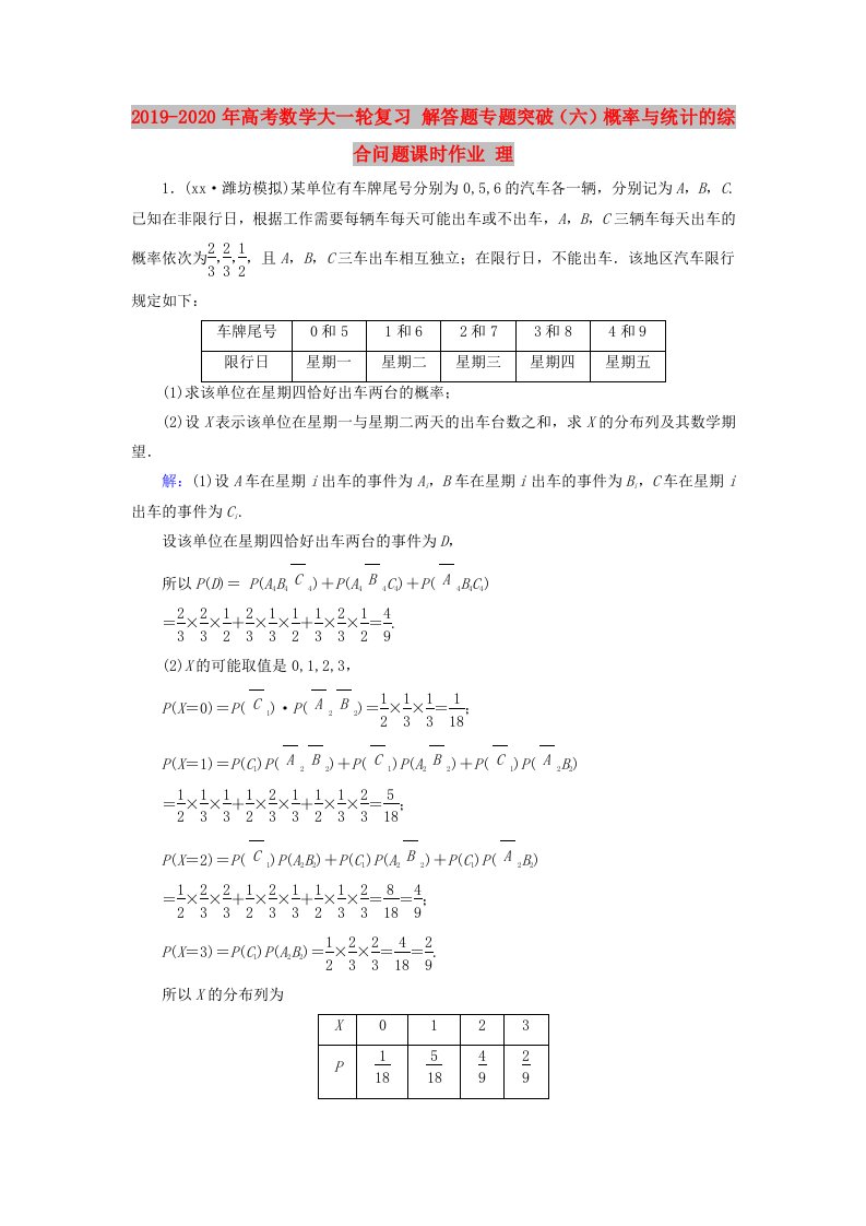 2019-2020年高考数学大一轮复习