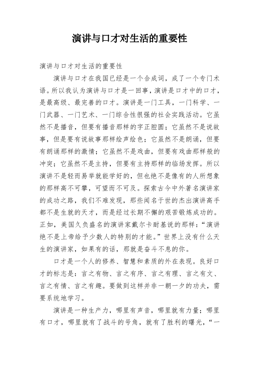 演讲与口才对生活的重要性