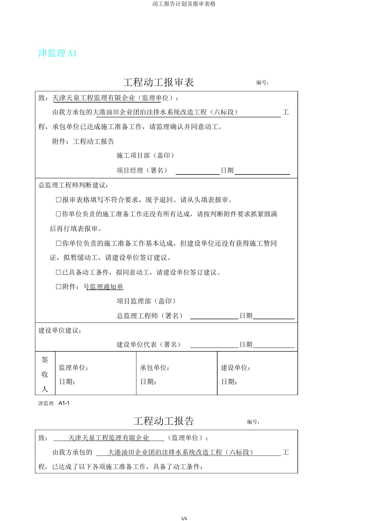 开工报告计划及报审表格