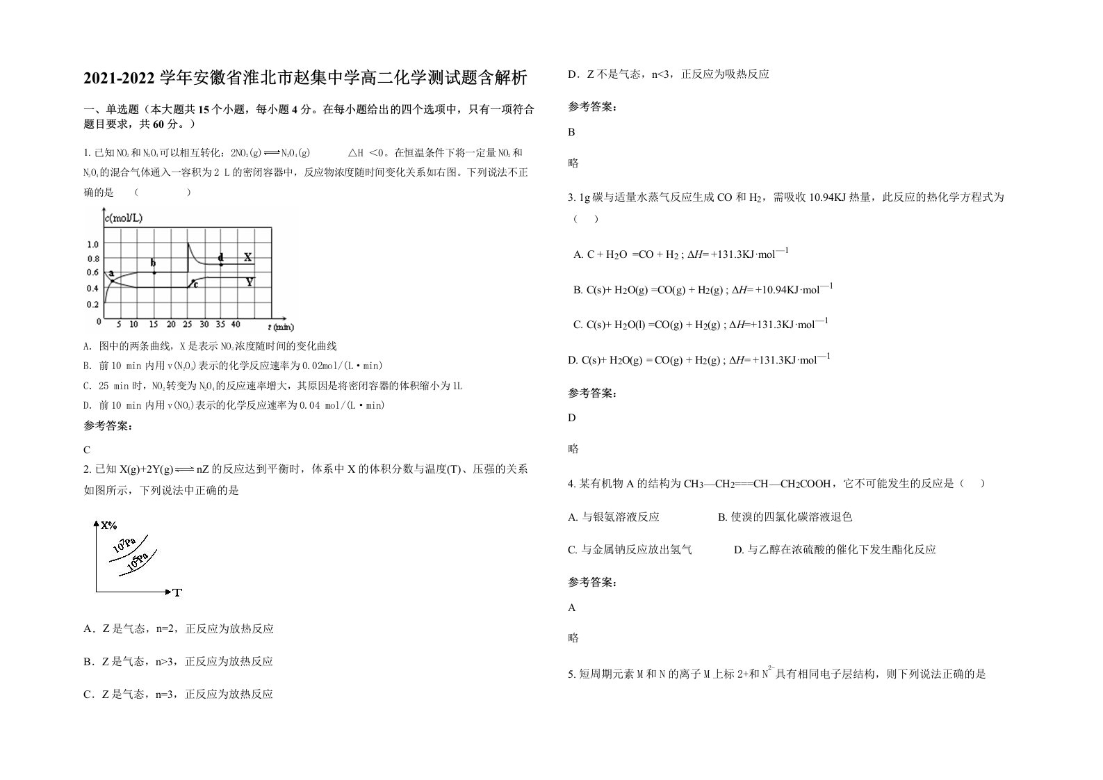 2021-2022学年安徽省淮北市赵集中学高二化学测试题含解析