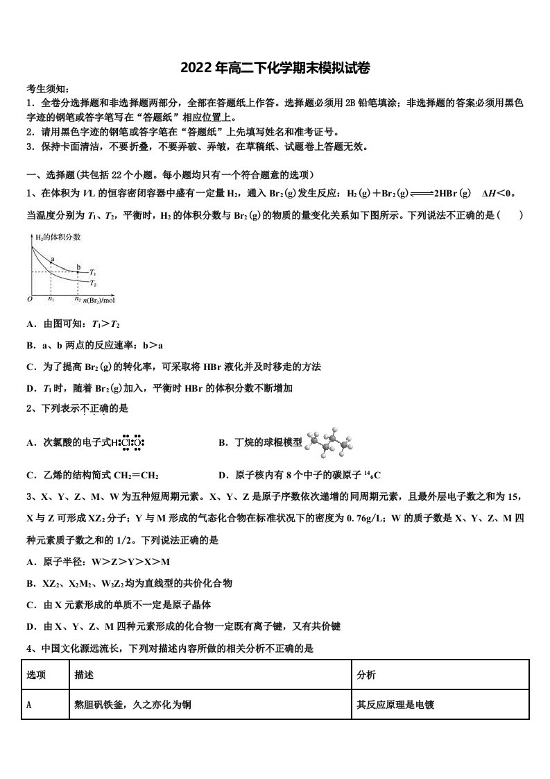 河北省固安三中2022年高二化学第二学期期末质量跟踪监视试题含解析