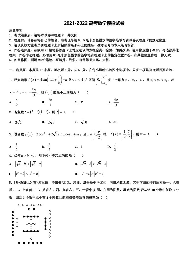 安徽省定远启明中学2022年高三冲刺模拟数学试卷含解析