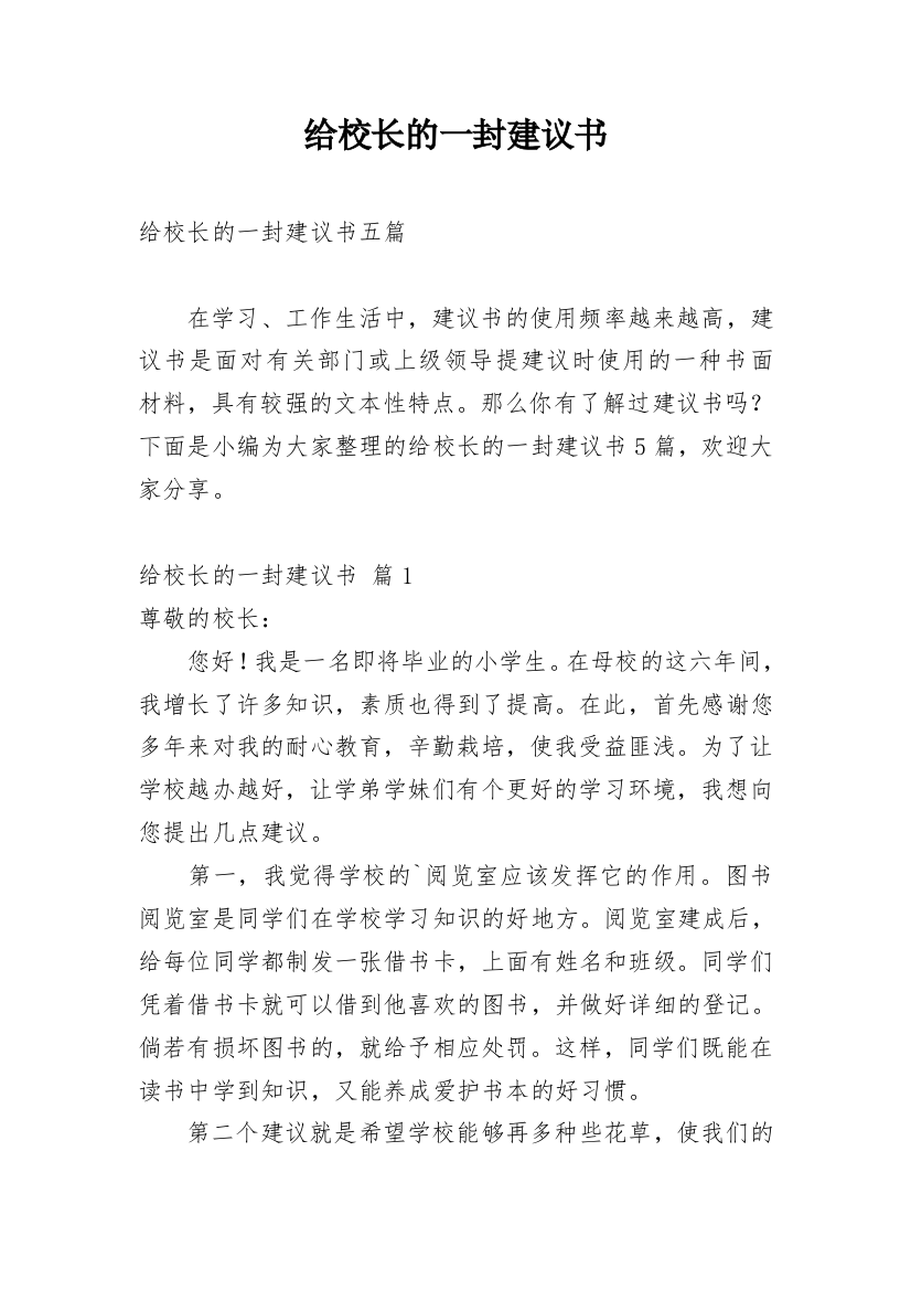 给校长的一封建议书_32