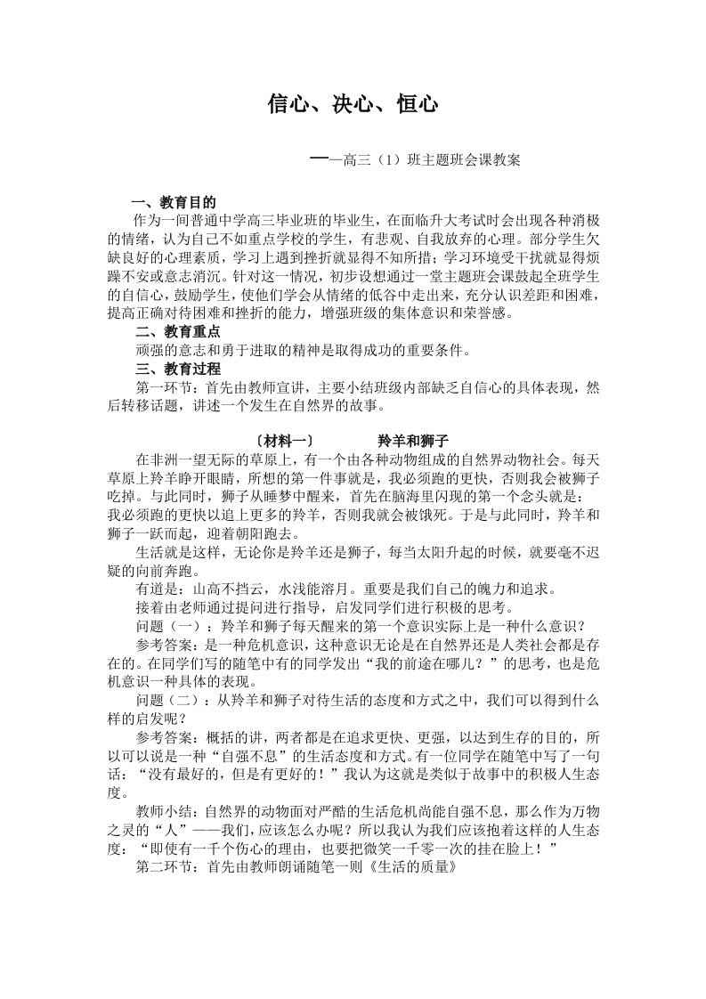 高三班主题班会课教案