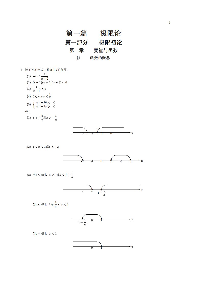 数学分析_第二版_复旦大学数学系_陈传璋等着_课后习题答案