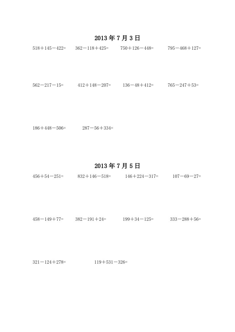 小学二年级数学暑假列竖式计算