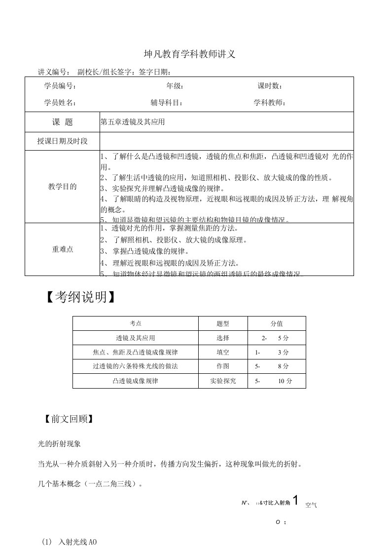 八年级上册透镜及其应用复习教案