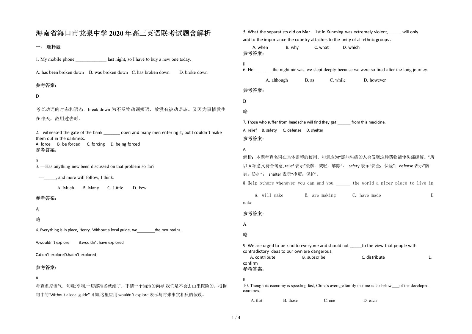 海南省海口市龙泉中学2020年高三英语联考试题含解析