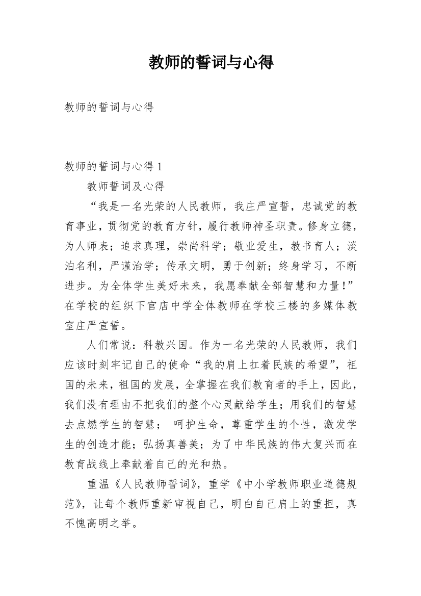 教师的誓词与心得