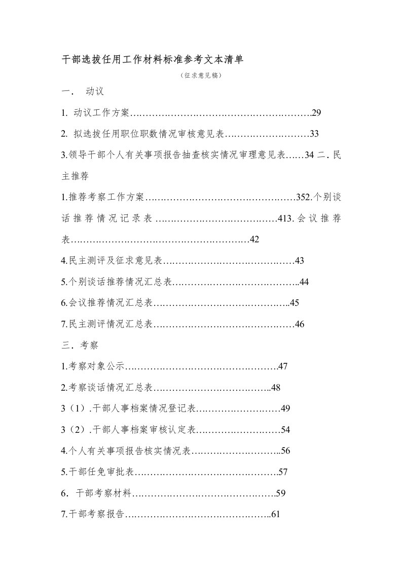 干部选拔任用工作材料标准参考文本清单