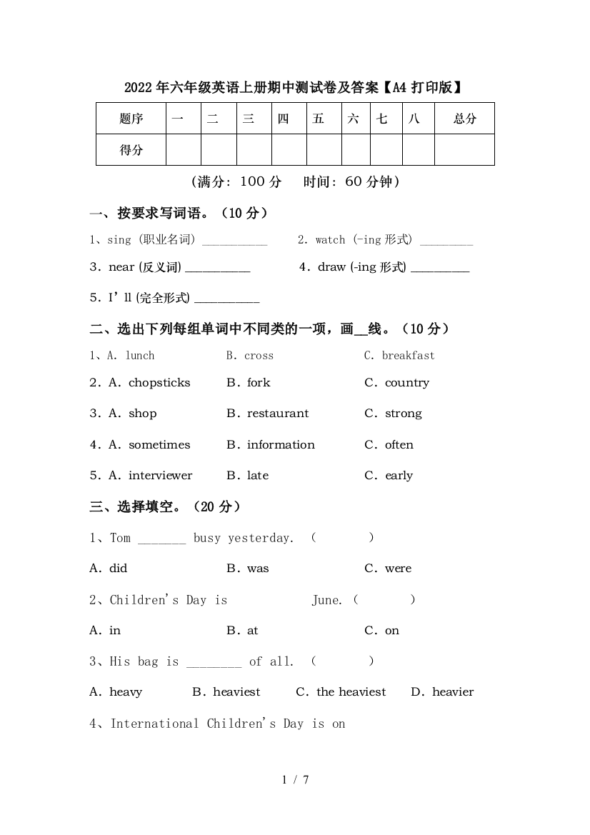 2022年六年级英语上册期中测试卷及答案【A4打印版】