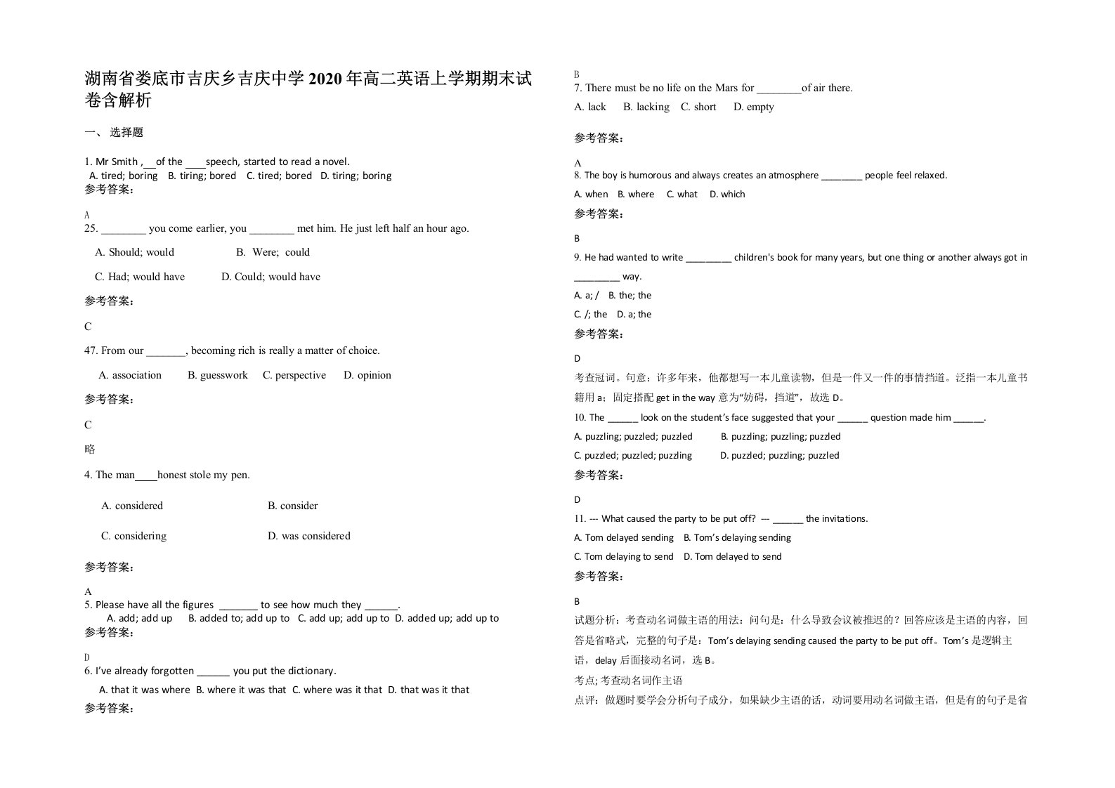 湖南省娄底市吉庆乡吉庆中学2020年高二英语上学期期末试卷含解析